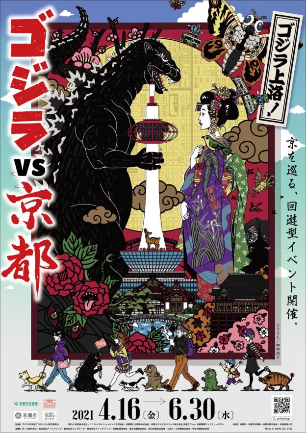 Poster of Godzilla and Maiko meeting in front of Kyoto Tower